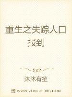 重生之失踪人口报到